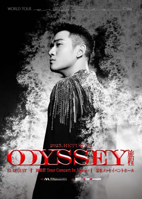 周興哲Odyssey 世界巡迴演唱會~香港站
