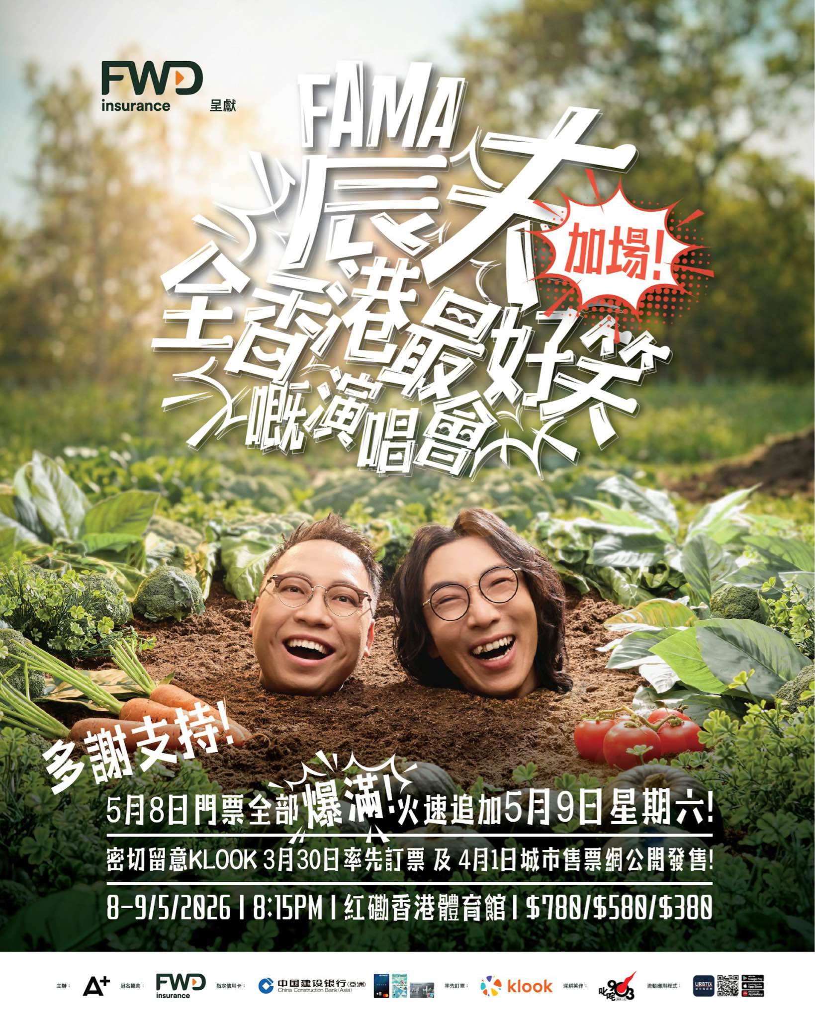 農夫全香港最好笑嘅演唱會
