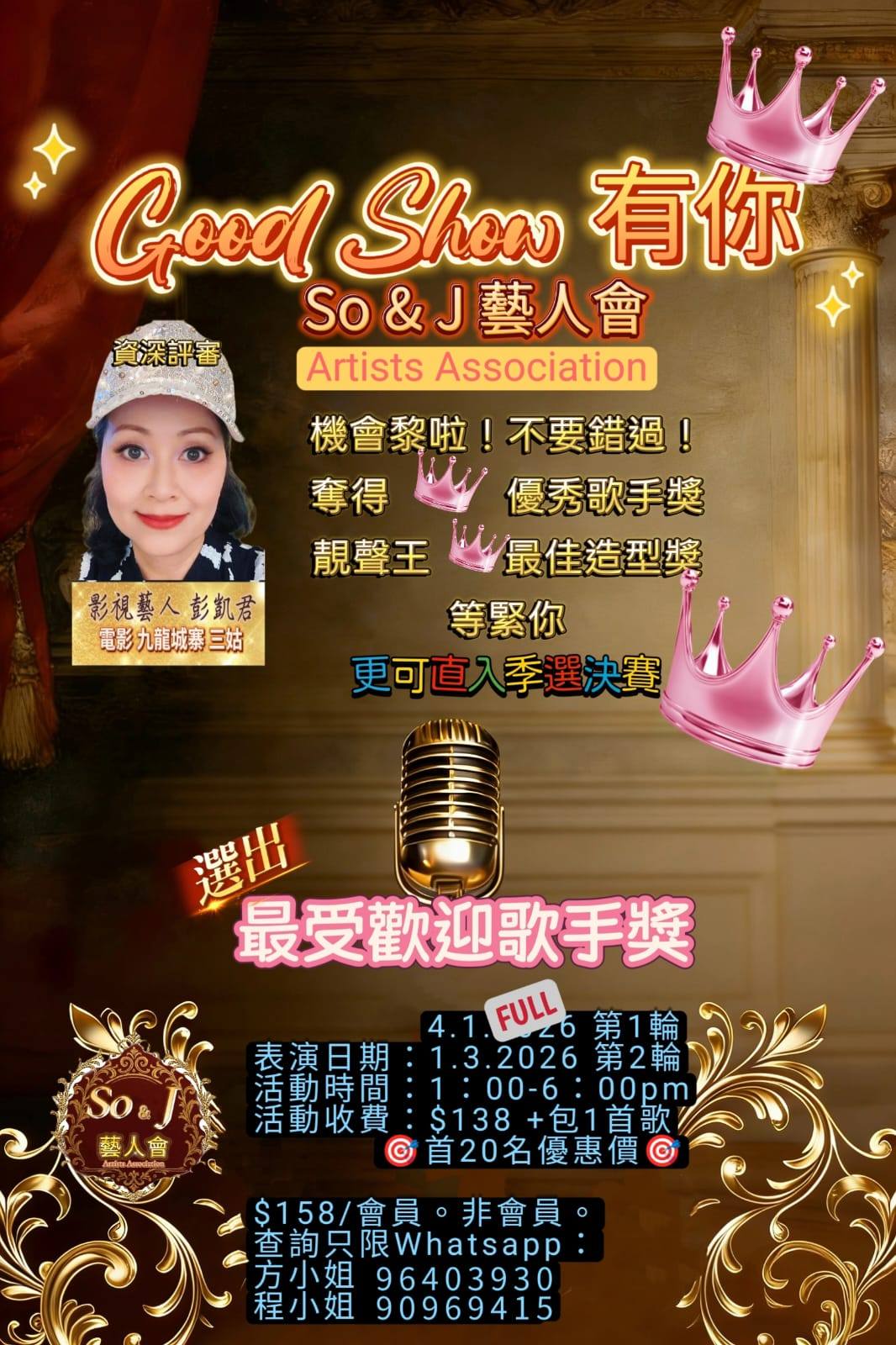 So & J藝人會第一季卡拉OK歌唱比賽
