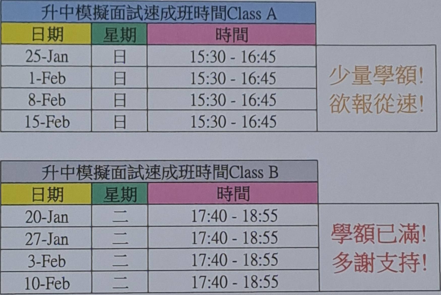 Miss Ma 模擬升中面試速成班