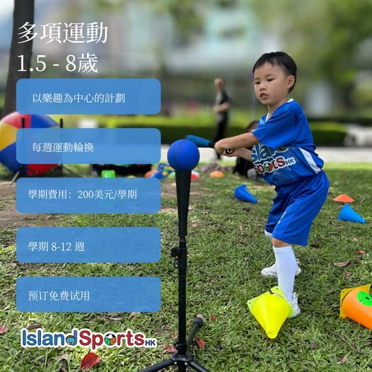 Island Sports HK Multisports Program