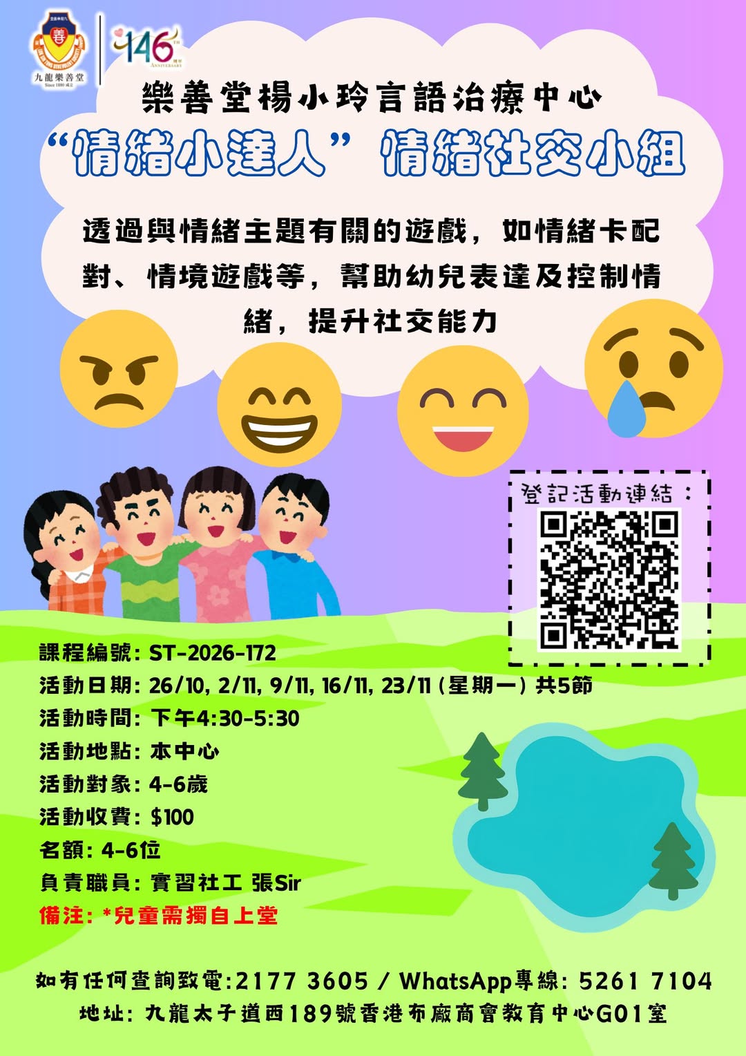 3-6歲幼兒社交情緒小組