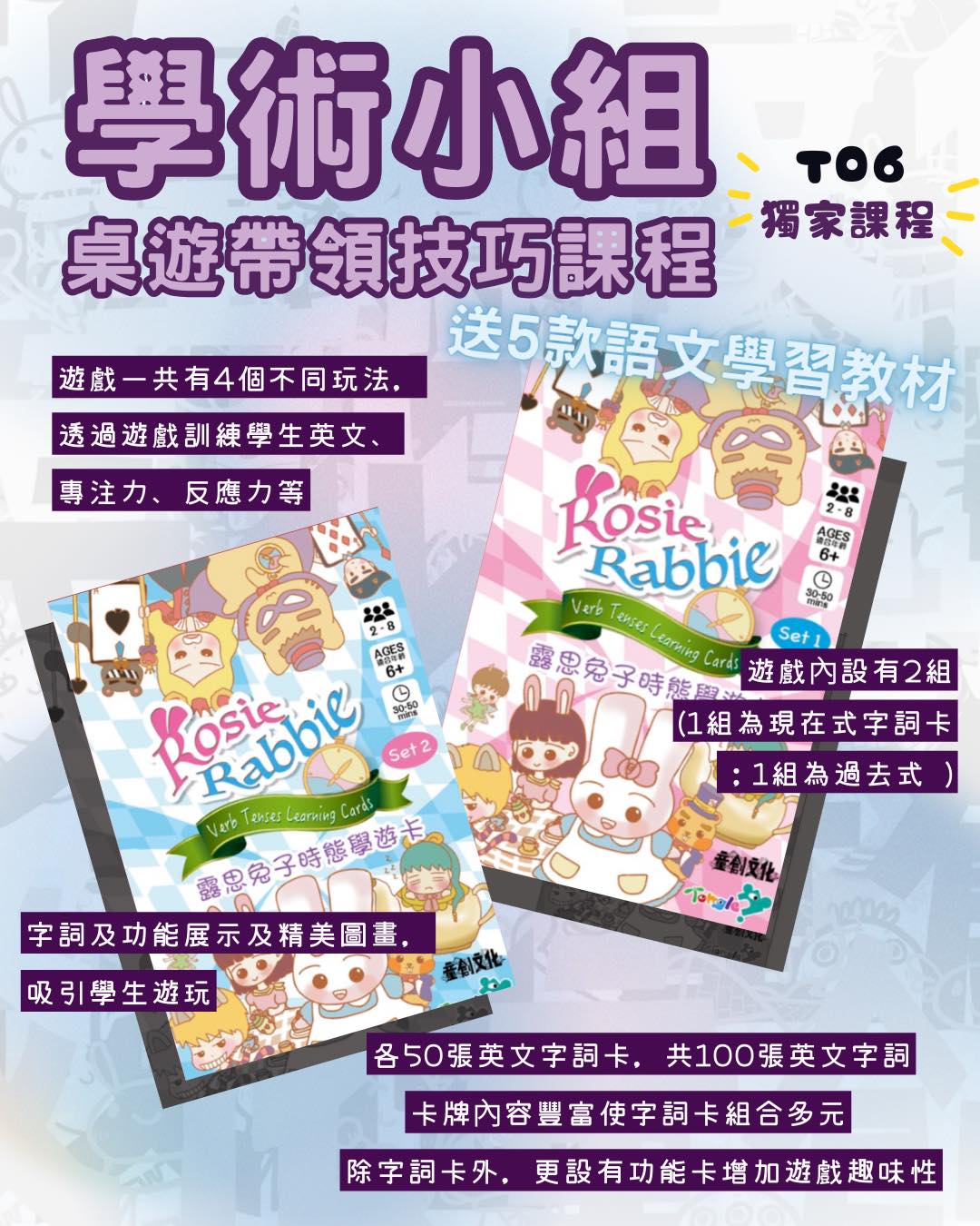 T06 學術小組桌遊帶領技巧課程