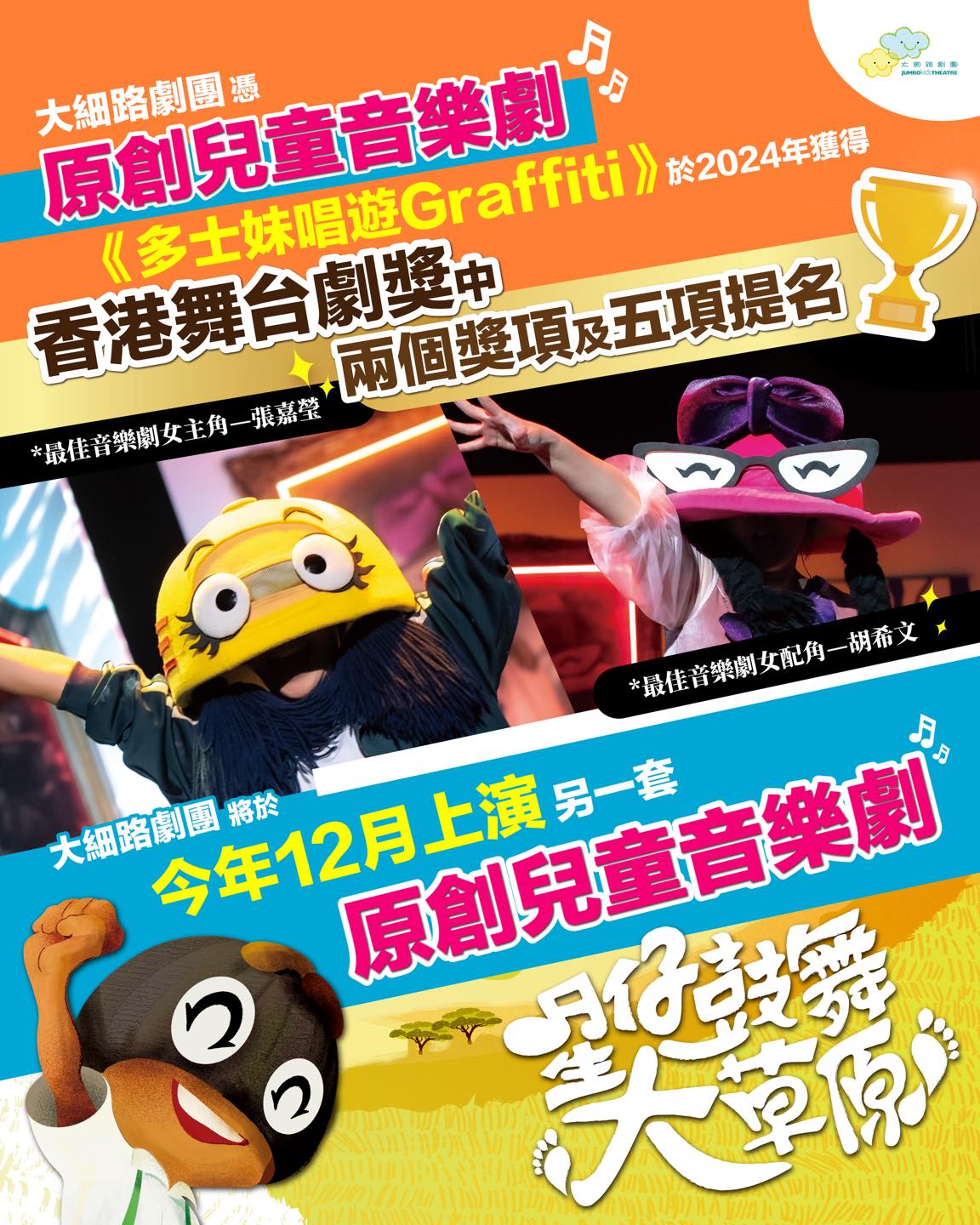星仔鼓舞大草原音樂劇