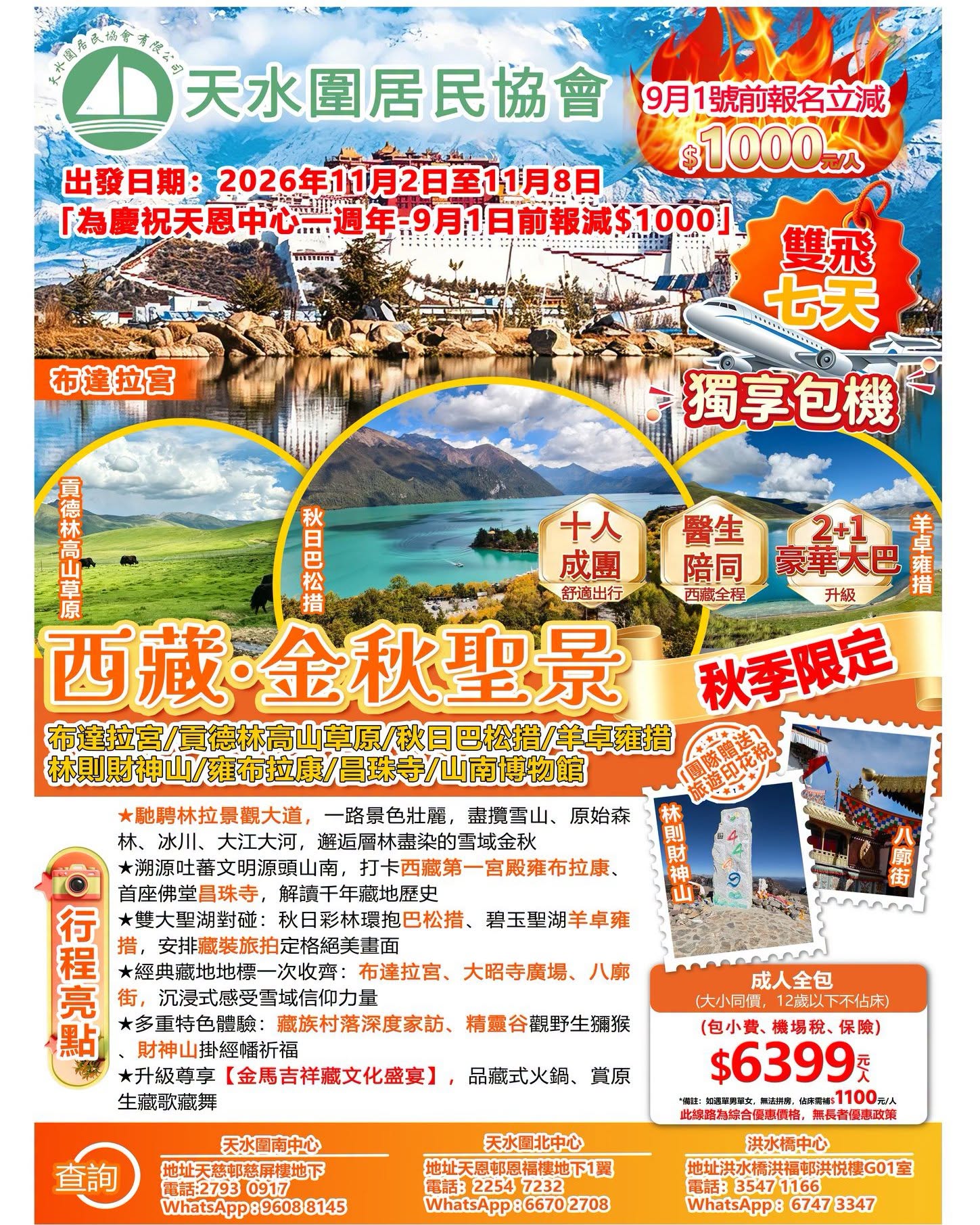 西藏雙飛七天旅遊團