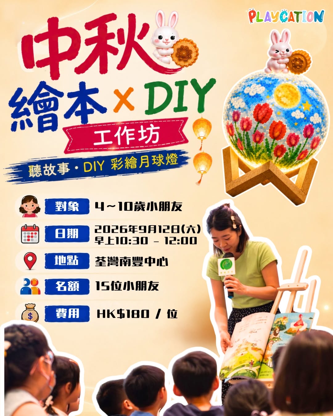 中秋繪本共讀及DIY彩繪月球燈工作坊