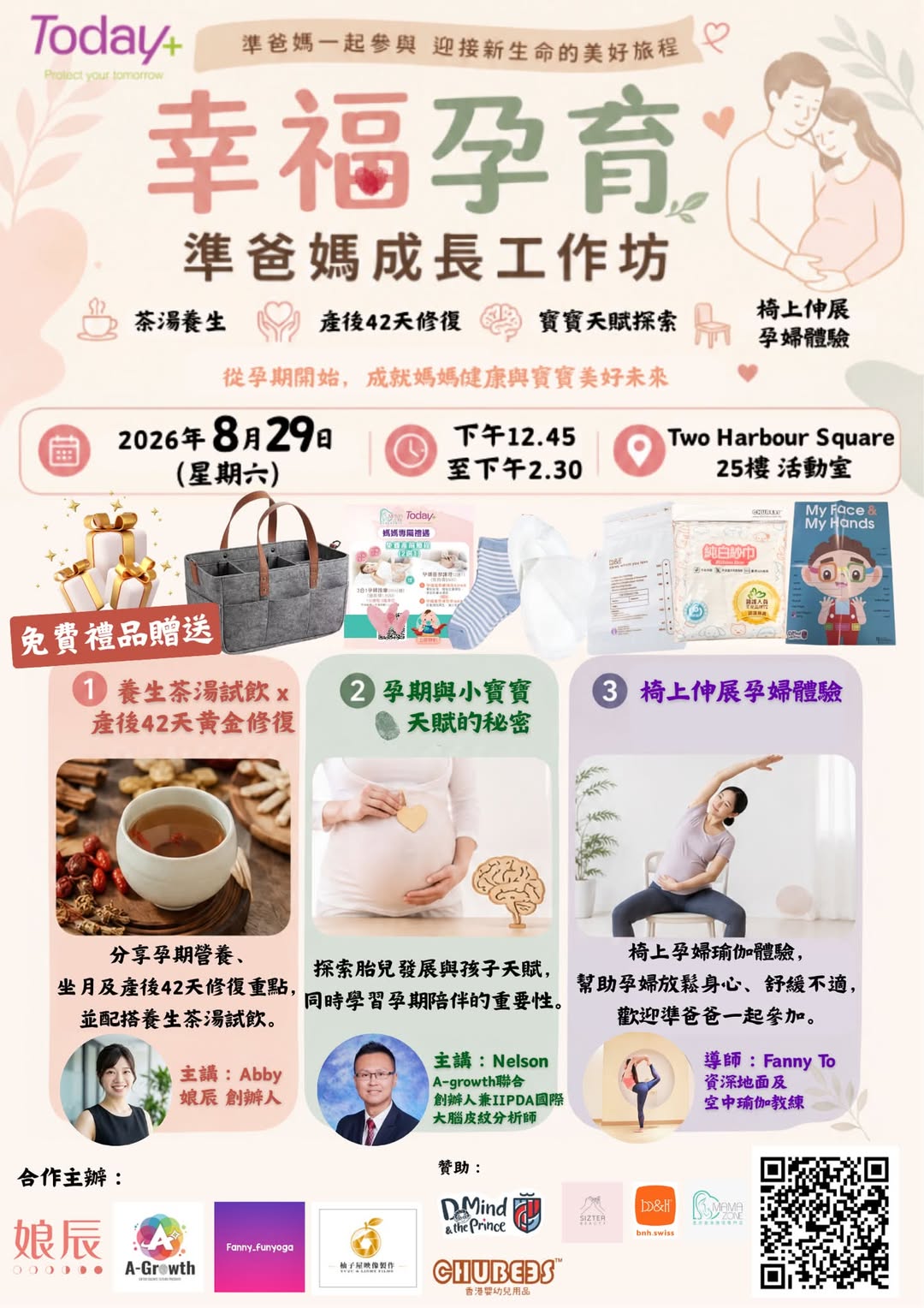 幸福孕育・準爸媽成長工作坊