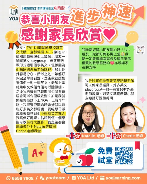 YOA 一對一粵英雙語教學 暑期優惠課程
