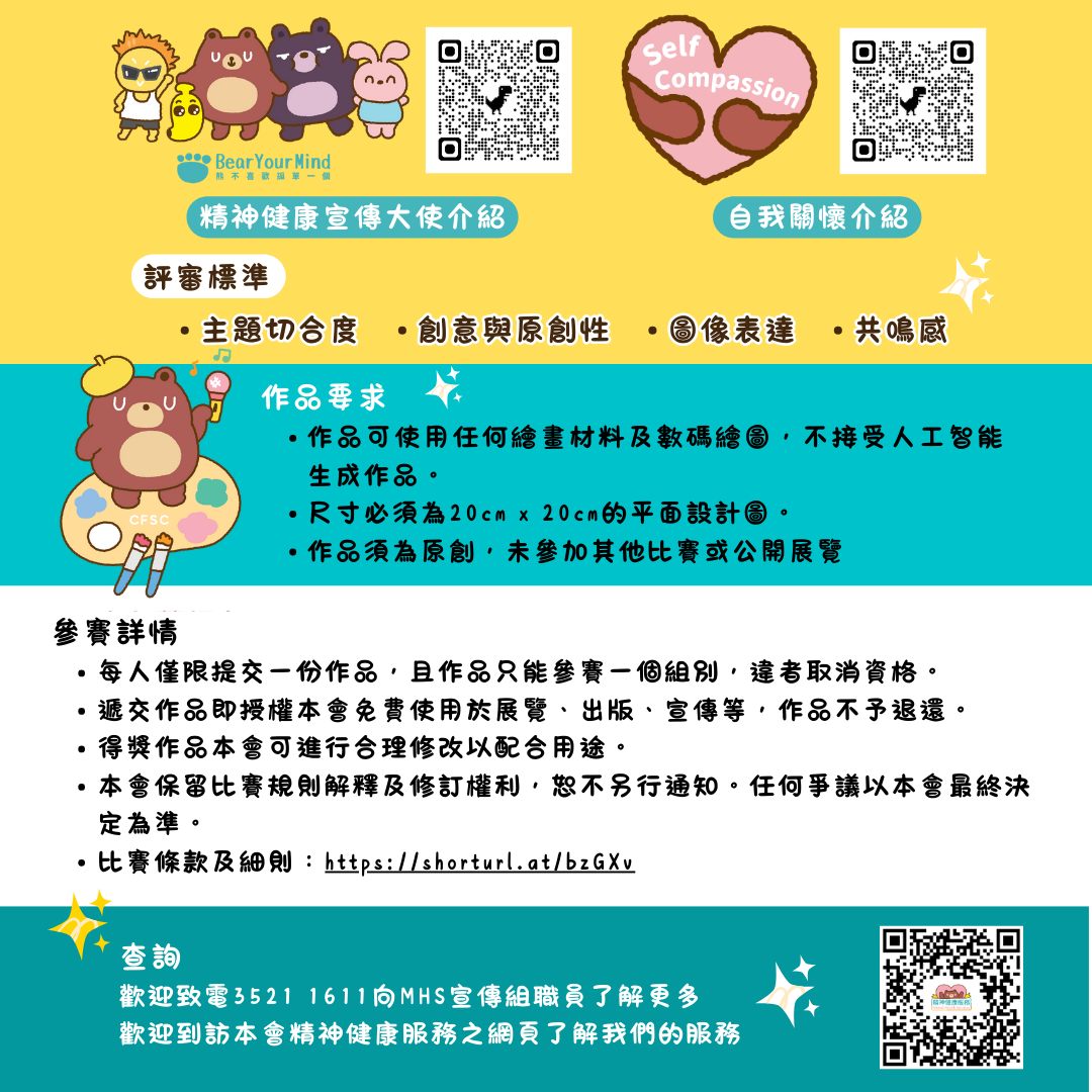Bear Your Mind 插畫比賽 2025