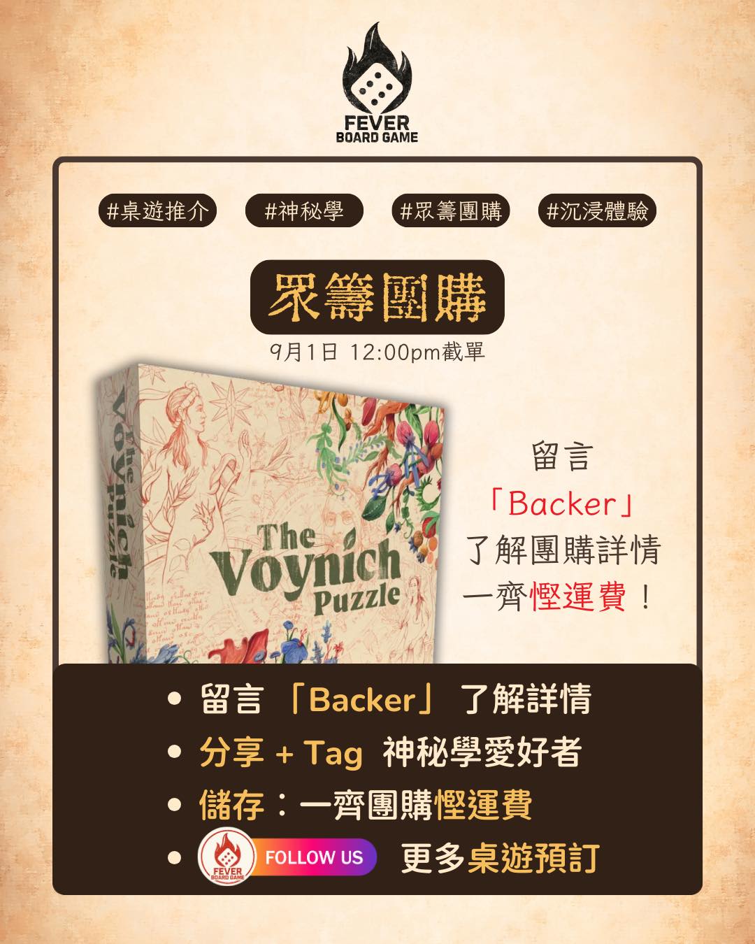 《The Voynich Puzzle》桌遊眾籌