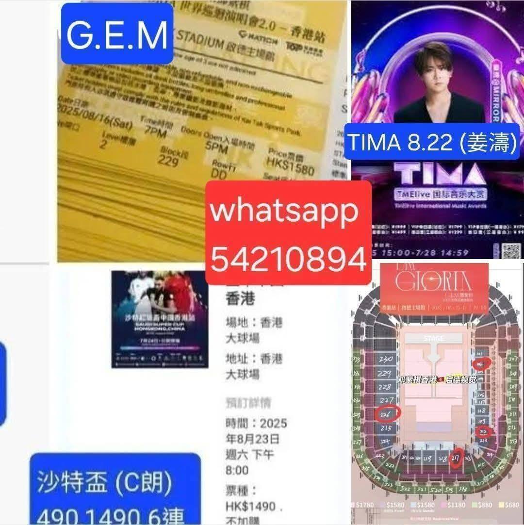 GEM, Tima, 沙特盃, NCT Dream 演唱會門票