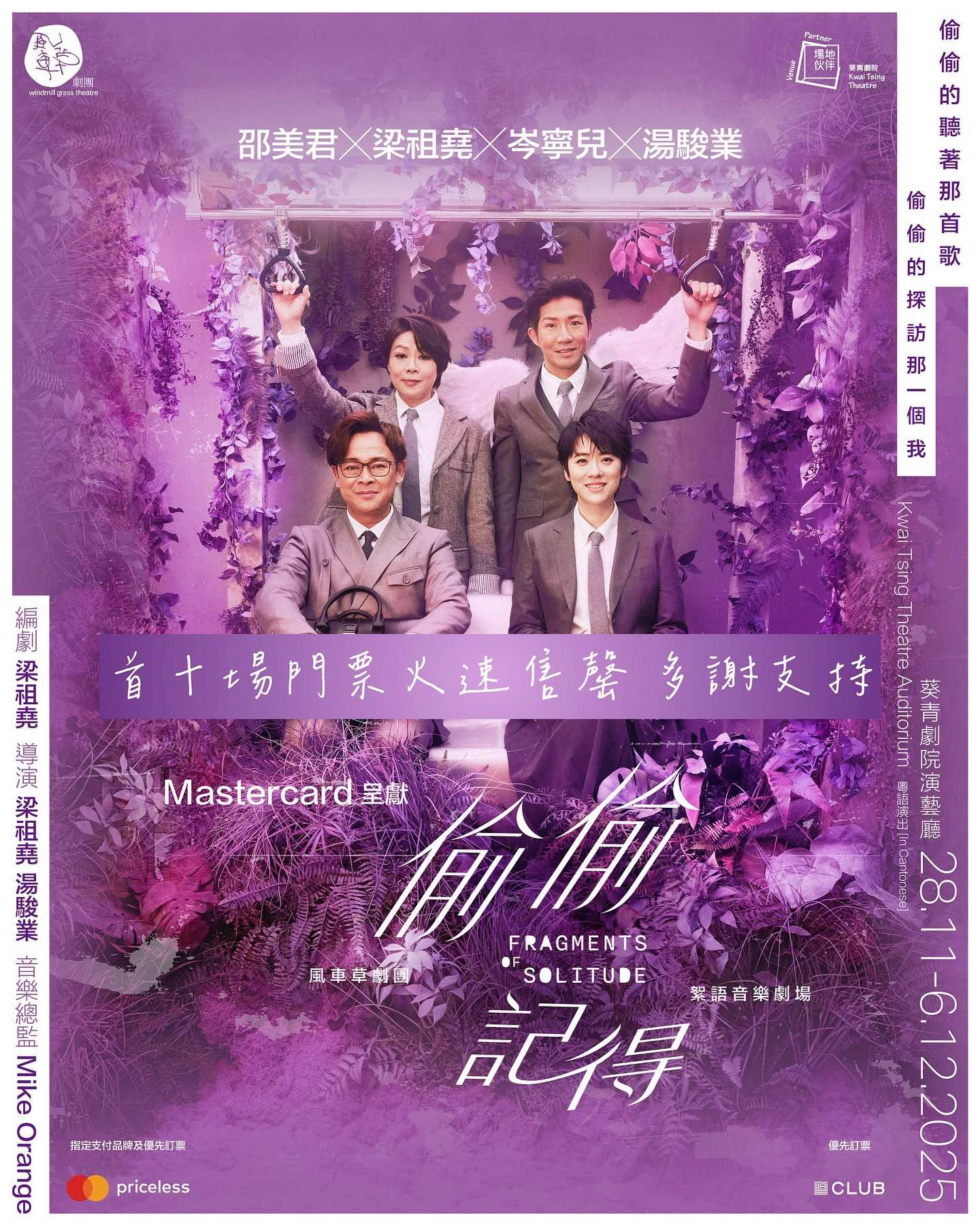 《偷偷記得》絮語音樂劇場