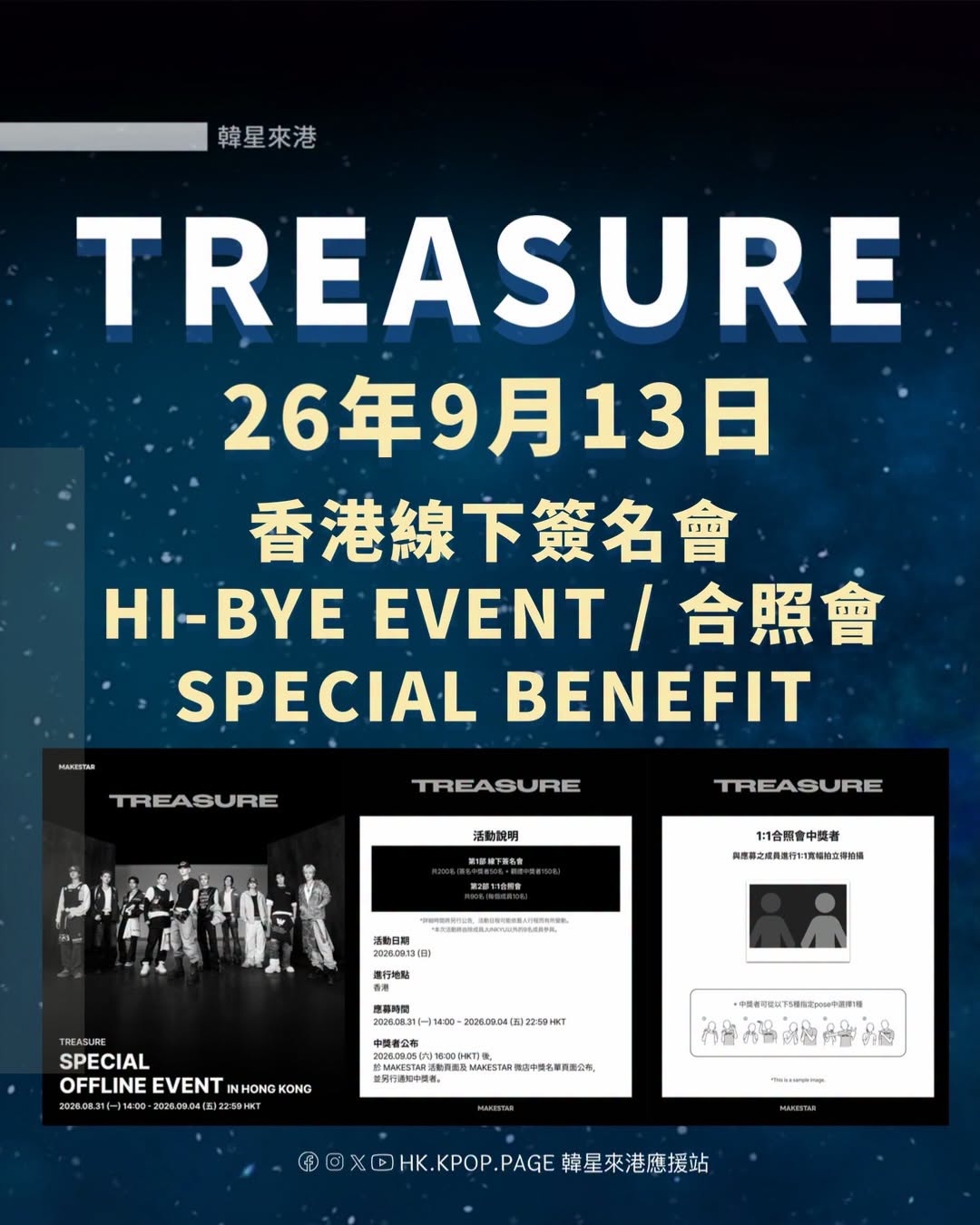 TREASURE 香港線下簽名會& HI-BYE EVENT