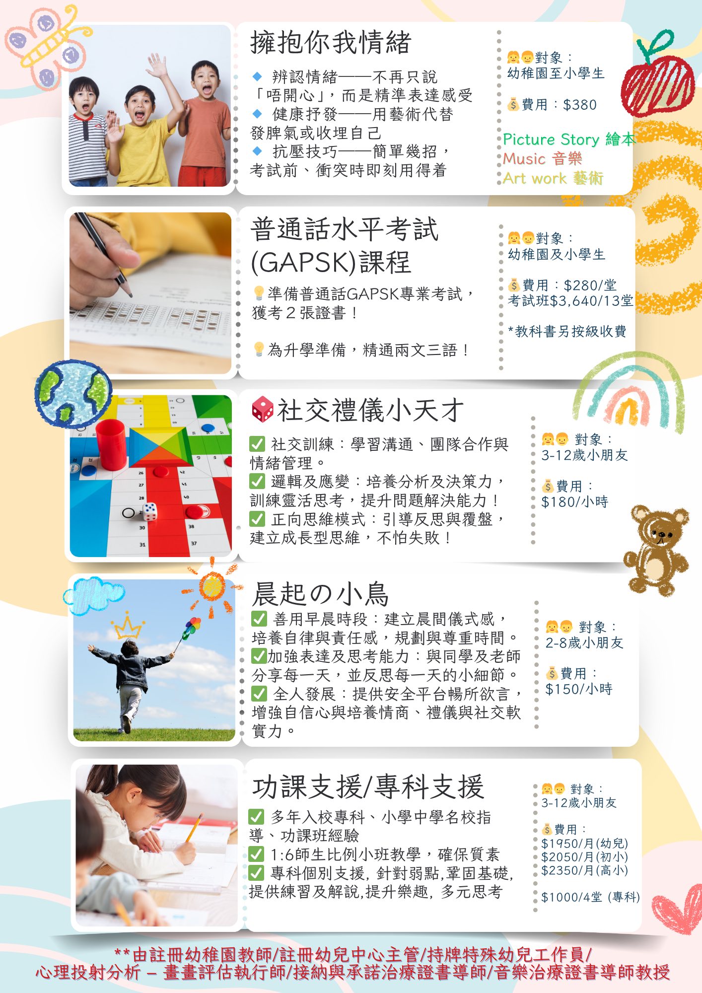 一筆一畫 興趣班及活動
