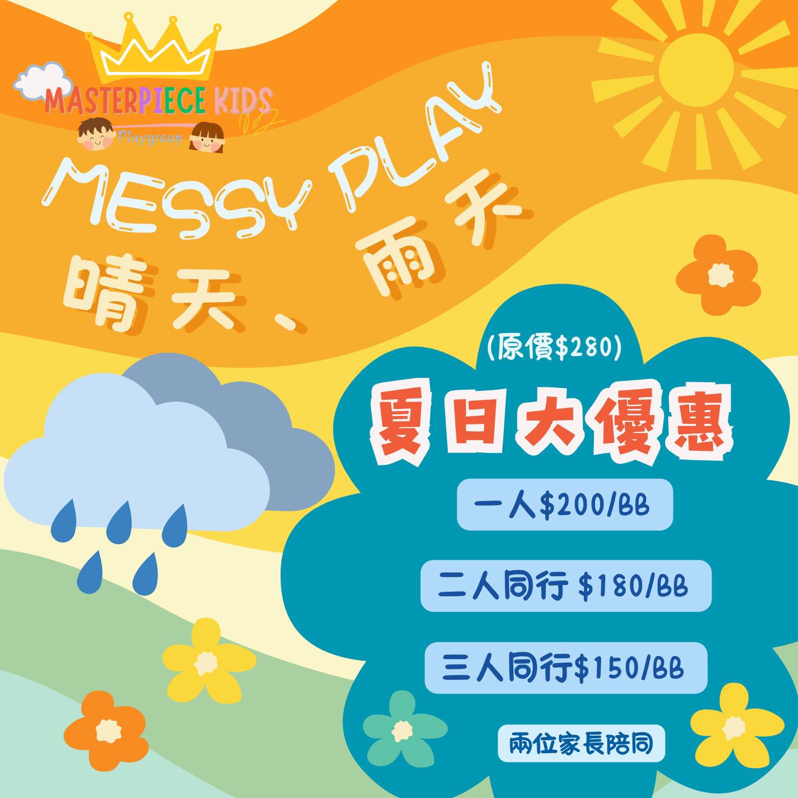 Messy Play: 交通工具 & 天氣主題