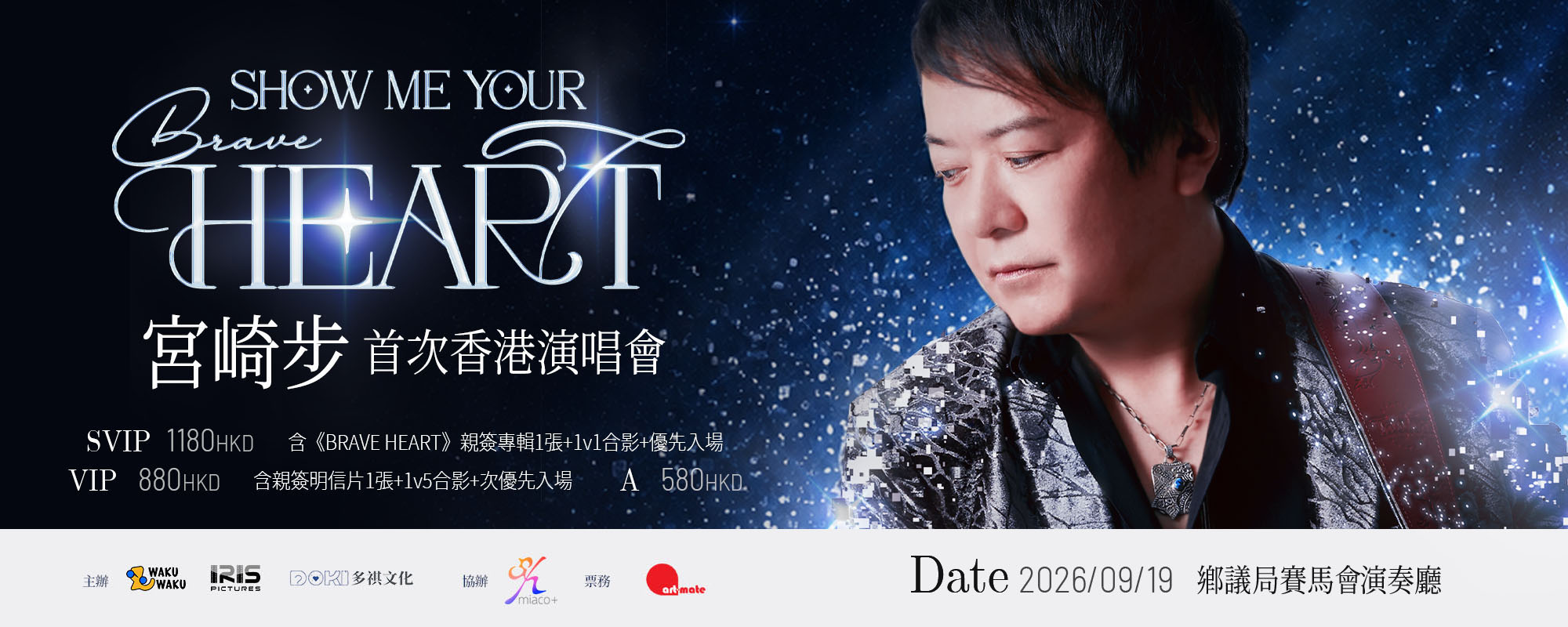 宫崎步Show Me Your Brave Heart演唱會
