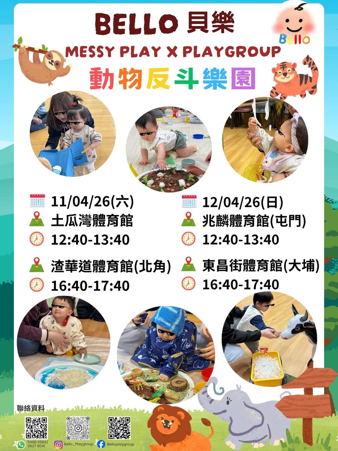 動物反斗樂園親子活動