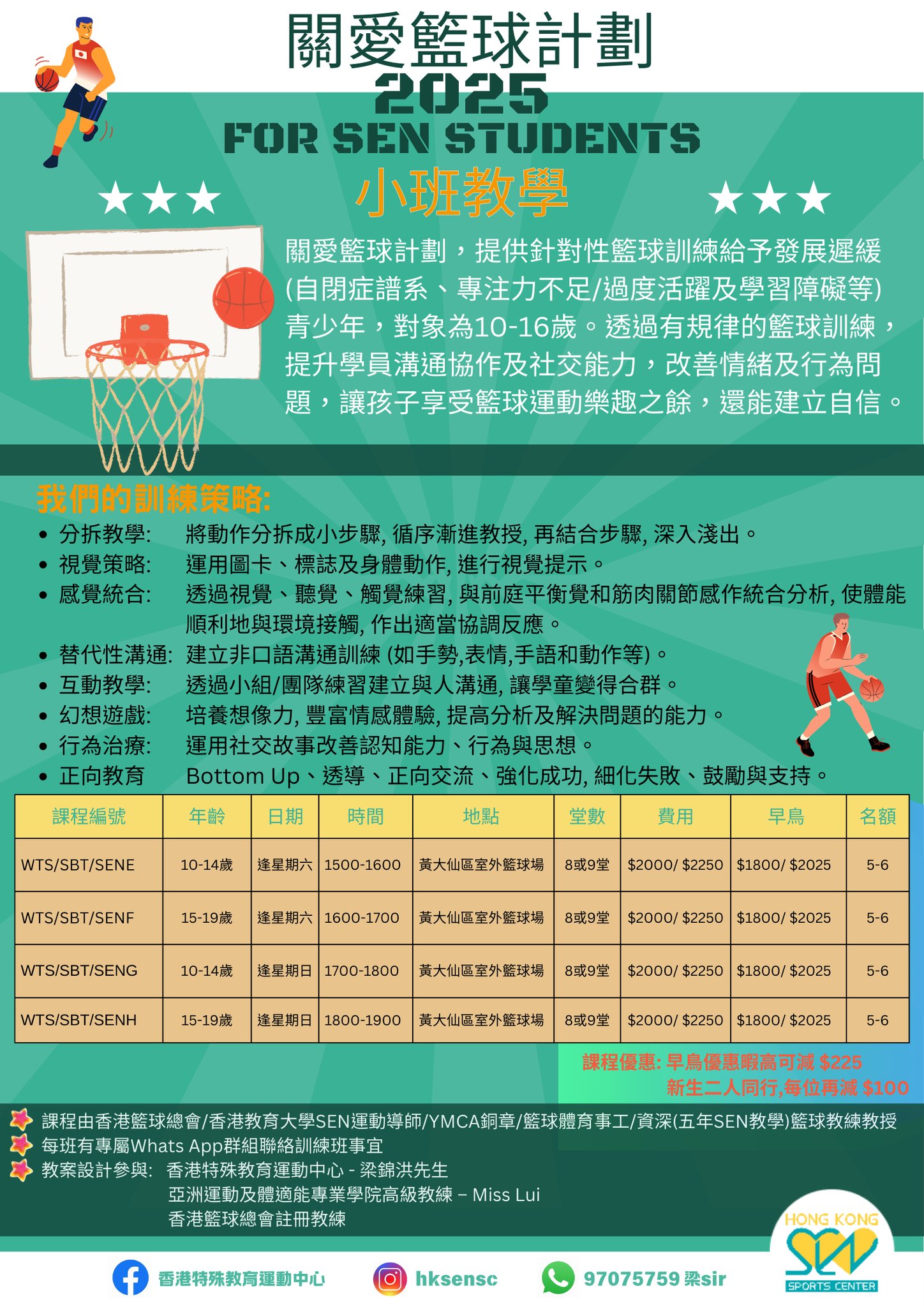 SEN 運動班章程及時間表