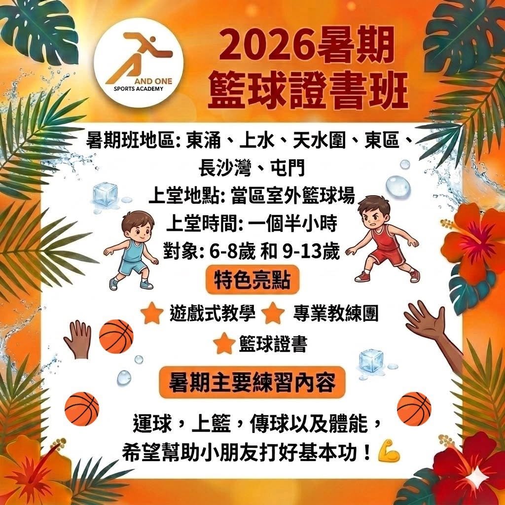 加壹運動學院2026暑期籃球證書班