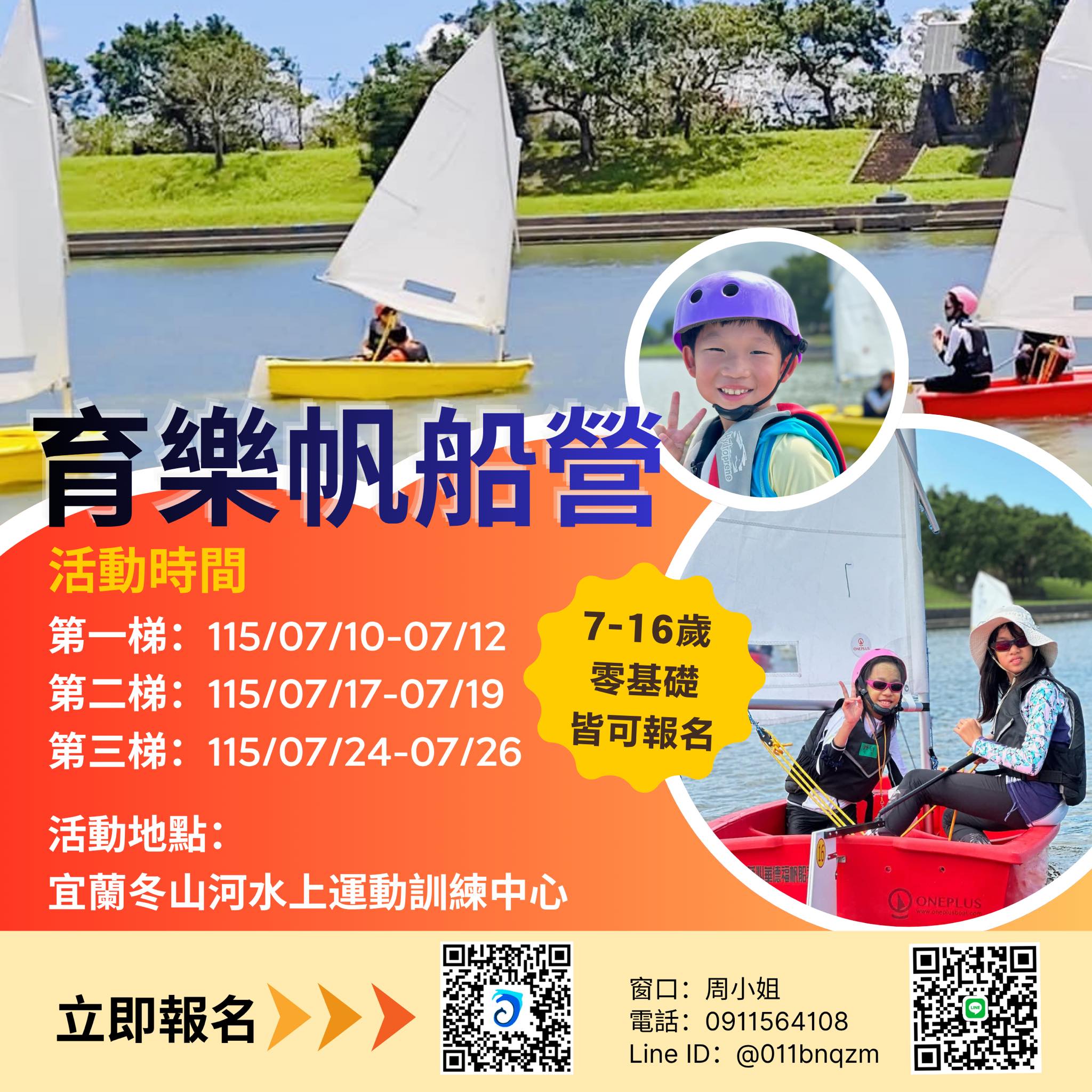 暑期青少年帆船體驗營