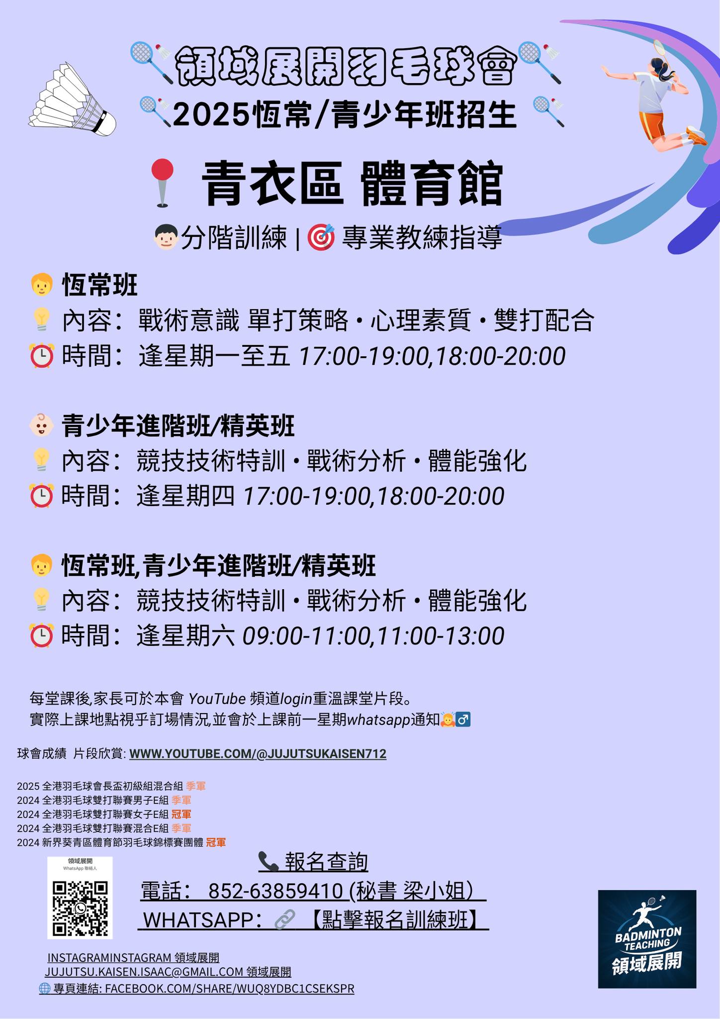青衣羽毛球恆常班招生