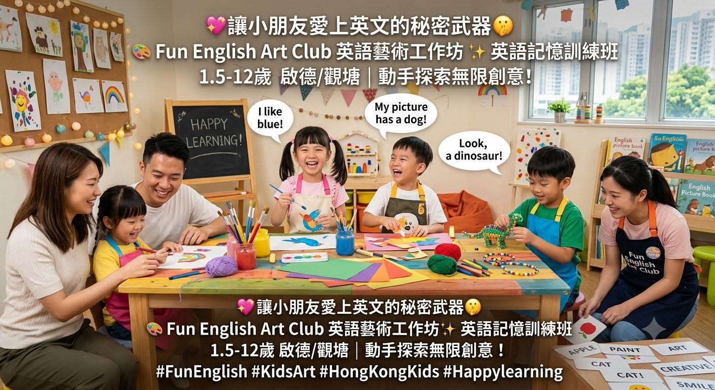 Fun English Art Club 英語藝術工作坊