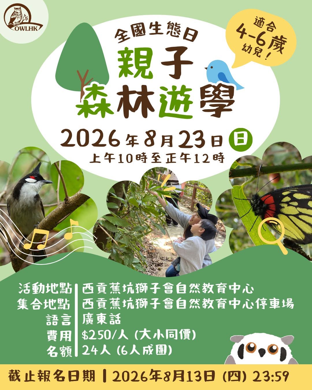全國生態日親子森林遊學