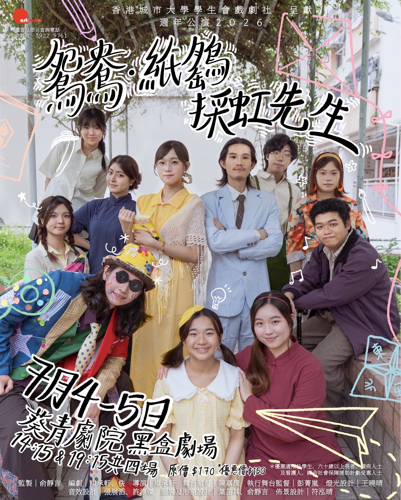 《生先虹採—鷂紙—鴦鴛》
