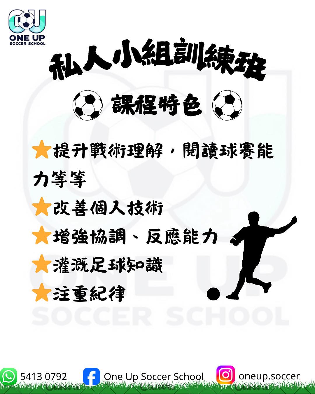 私人小組訓練班