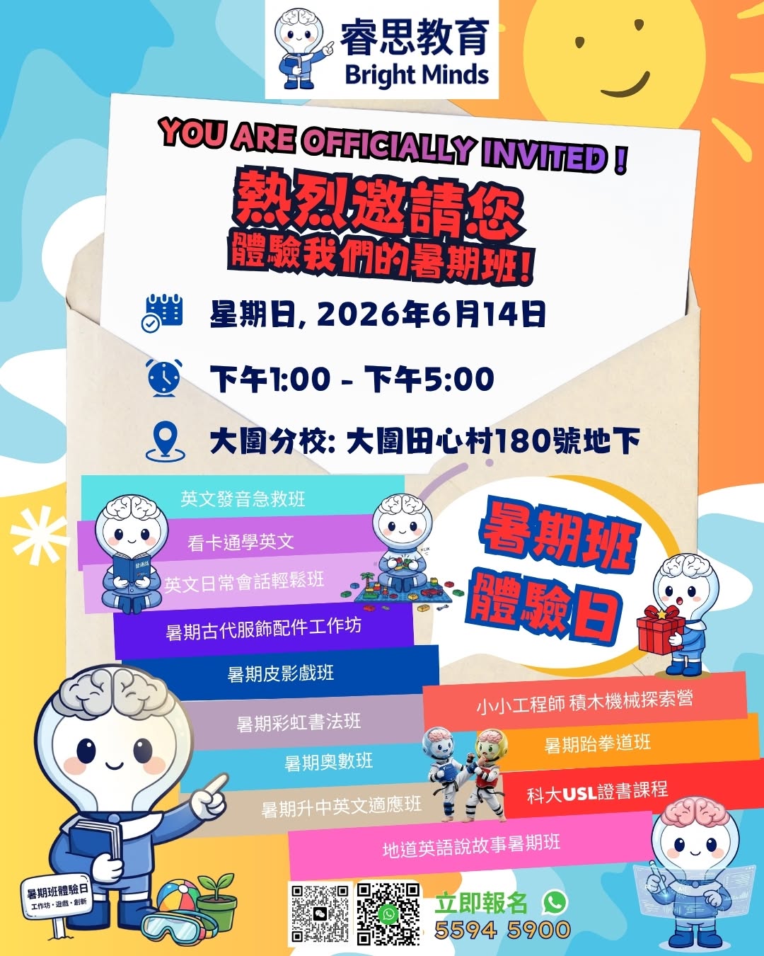 睿思教育暑期體驗日免費試堂