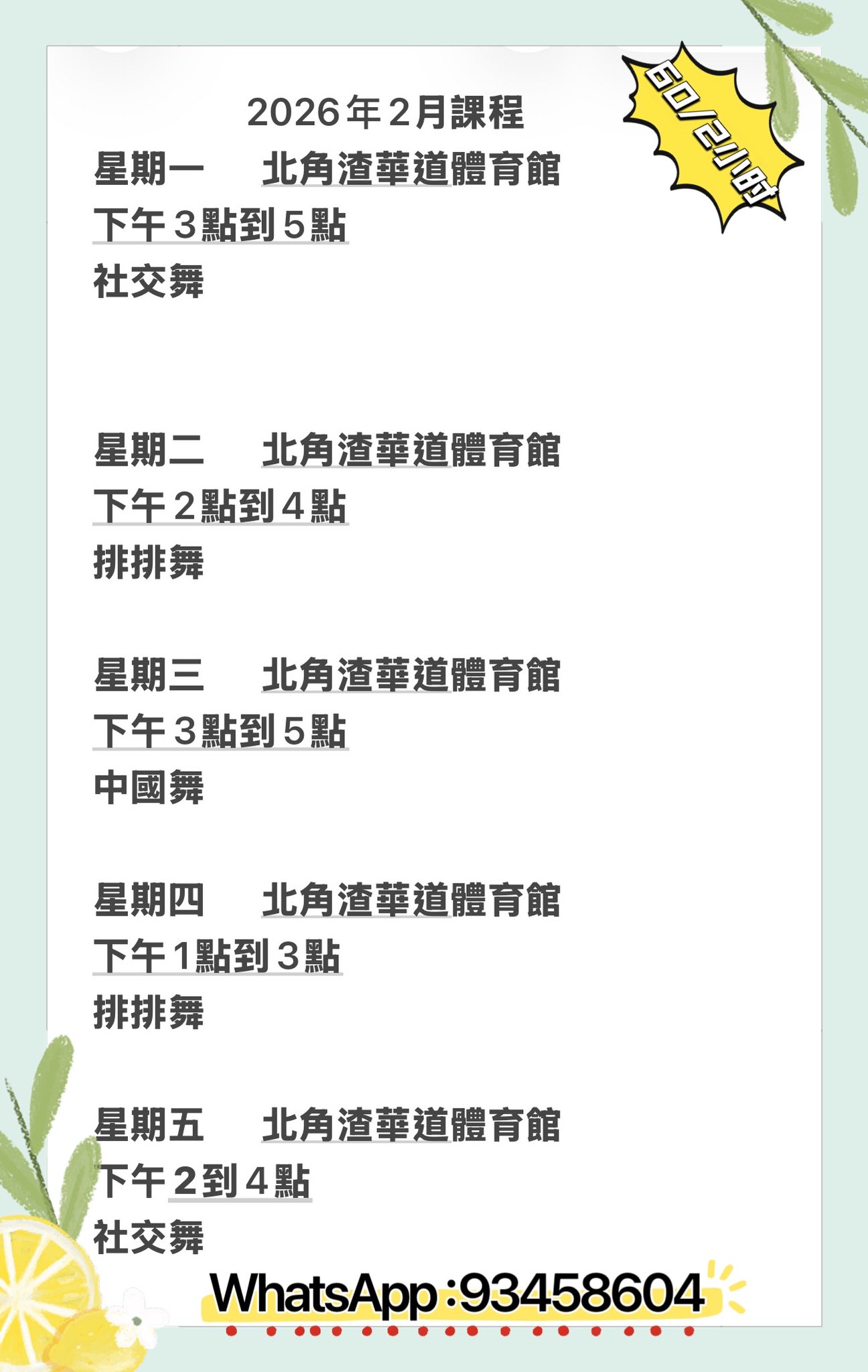 50+60+70+快樂舞台舞蹈班