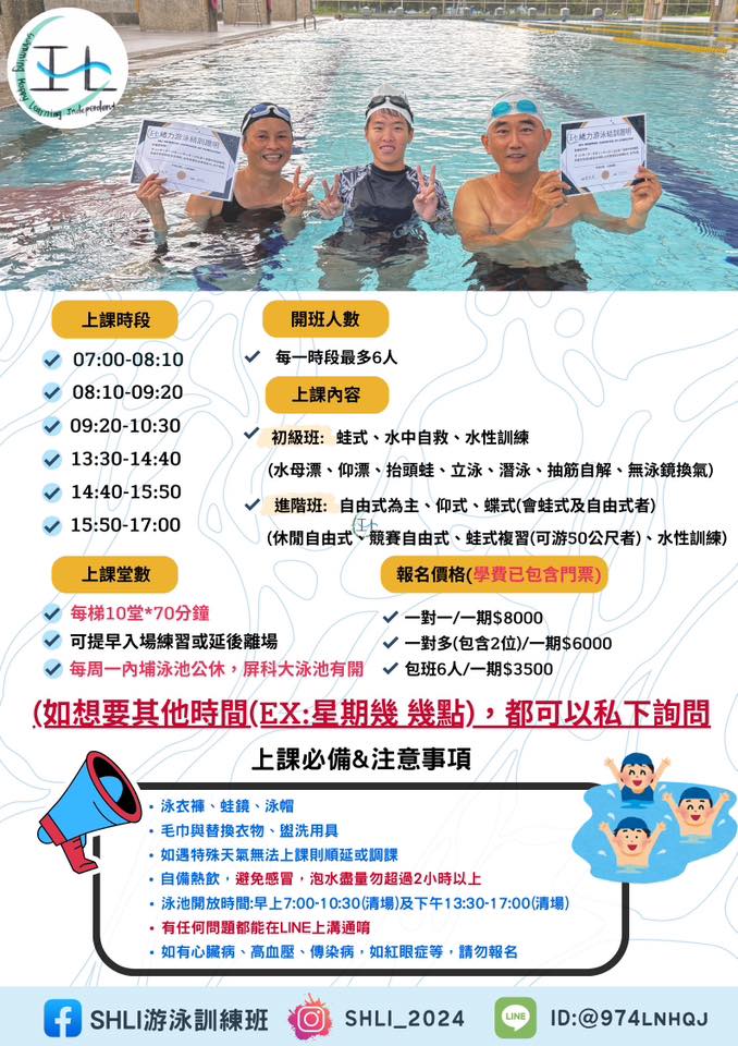 內埔泳池暑期游泳訓練班