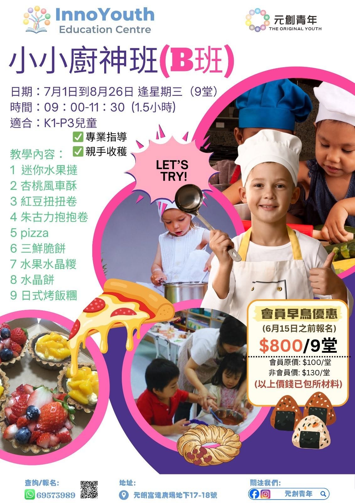 小小廚神幼兒烹飪班