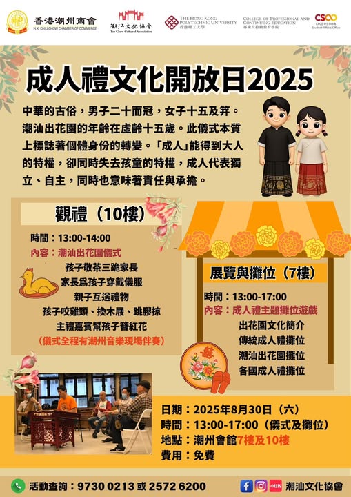 成人禮文化開放日 2025