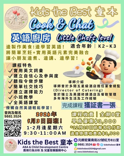 Cook & Chat 英語廚房|Little Chefs Level