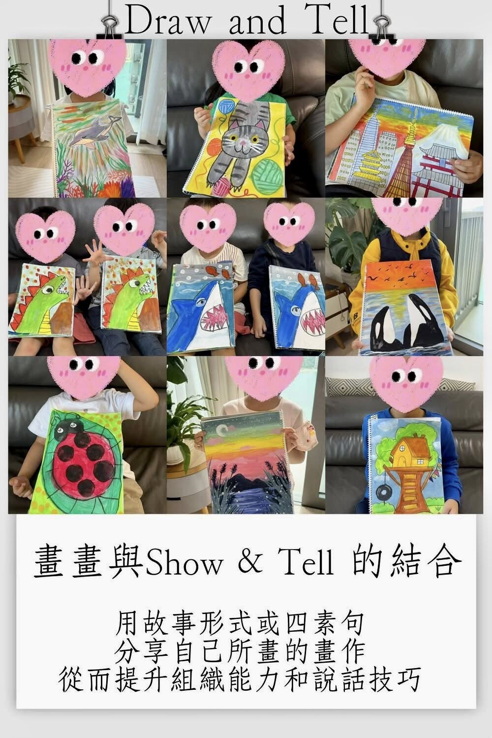 K1學生故事畫班