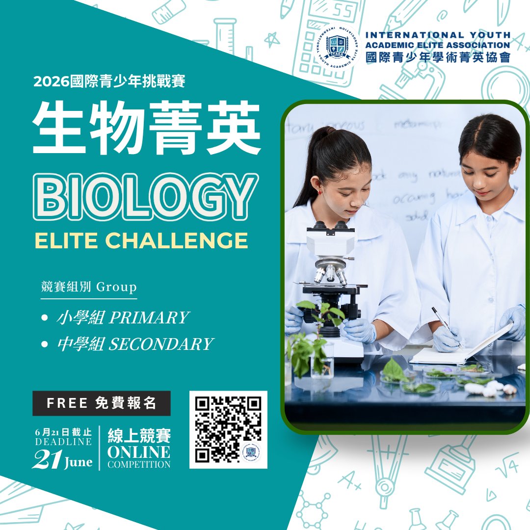 2026 International Biology Elite Challenge