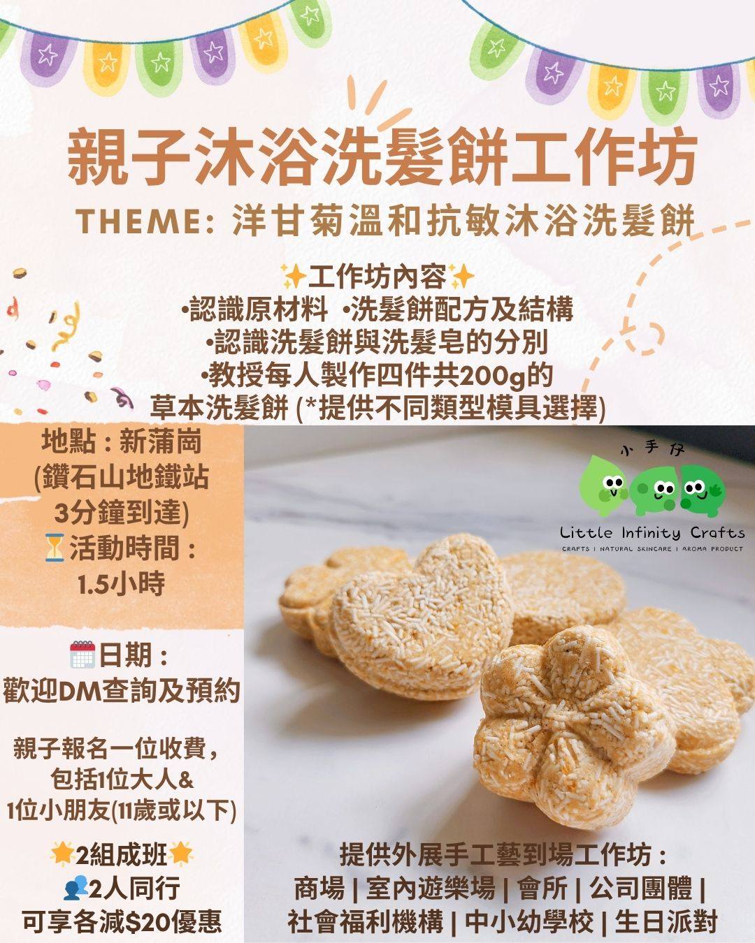 中秋月餅沐浴球、Morudoll毛公仔鎖匙扣、親子沐浴洗髮餅工作坊
