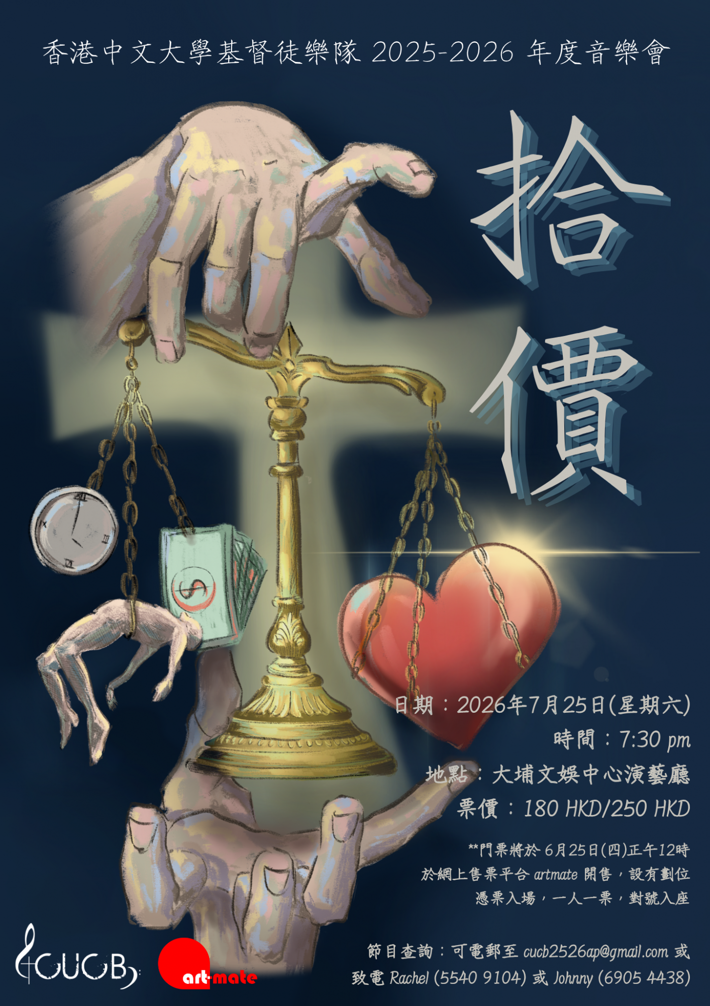 《拾價》by CUCB