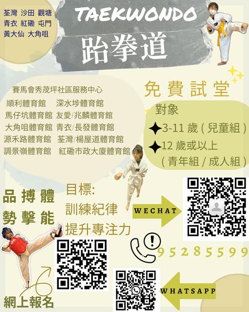 跆拳道班招生