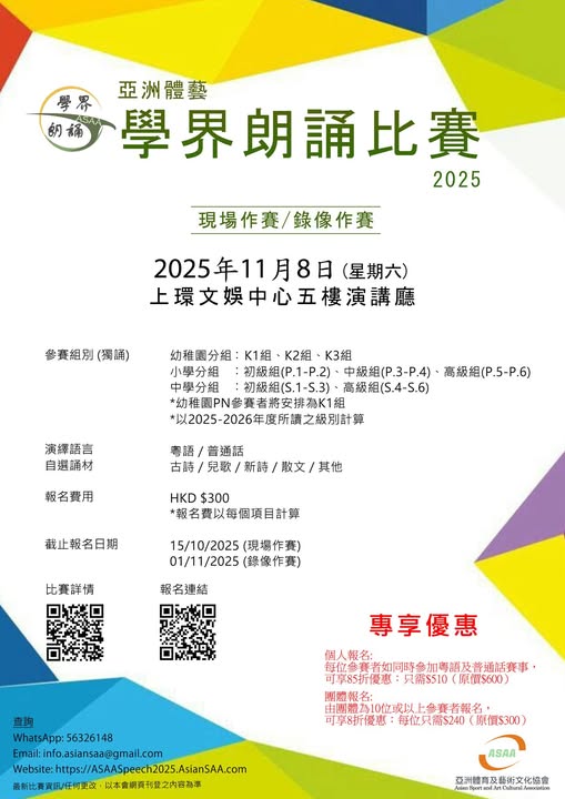亞洲體藝學界朗誦比賽2025