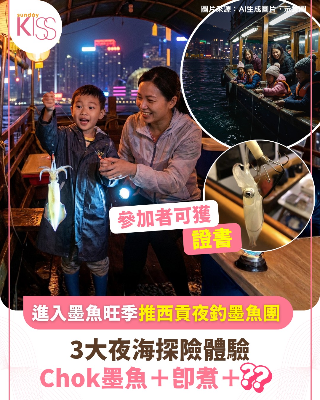 西貢夜釣墨魚探險團
