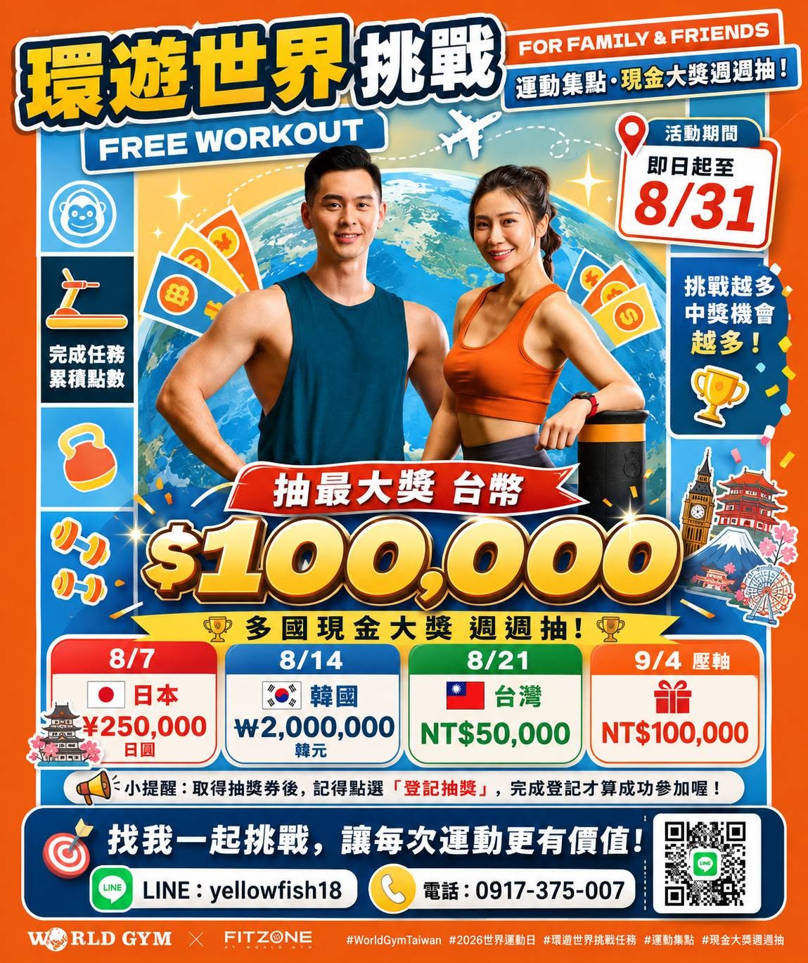 環遊世界挑戰任務
