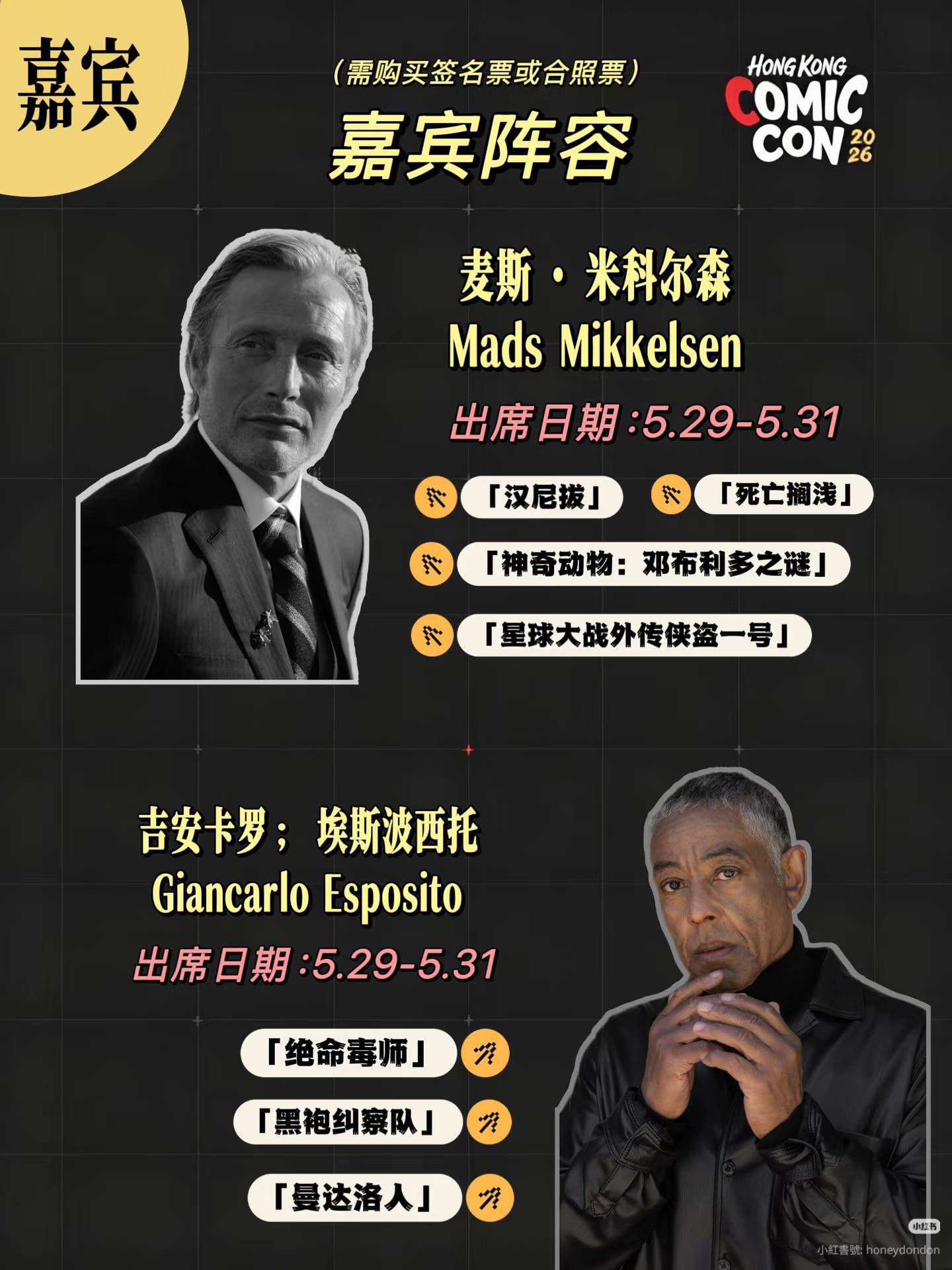 香港 Comic Con 2026