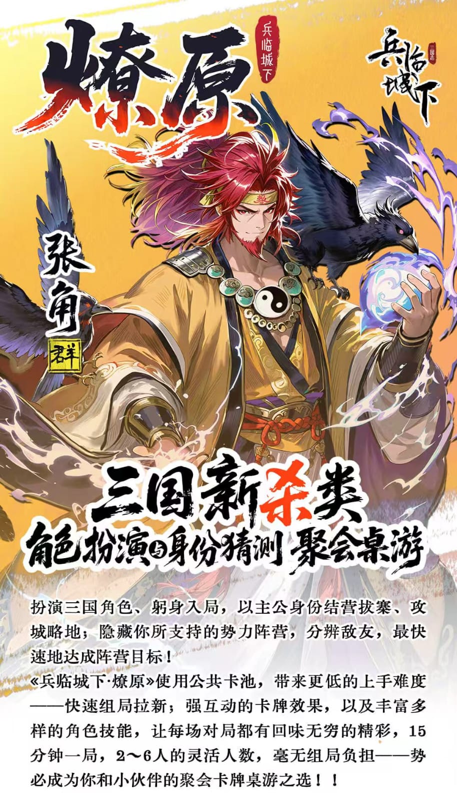 兵臨城下試玩會 加碼燎原試玩