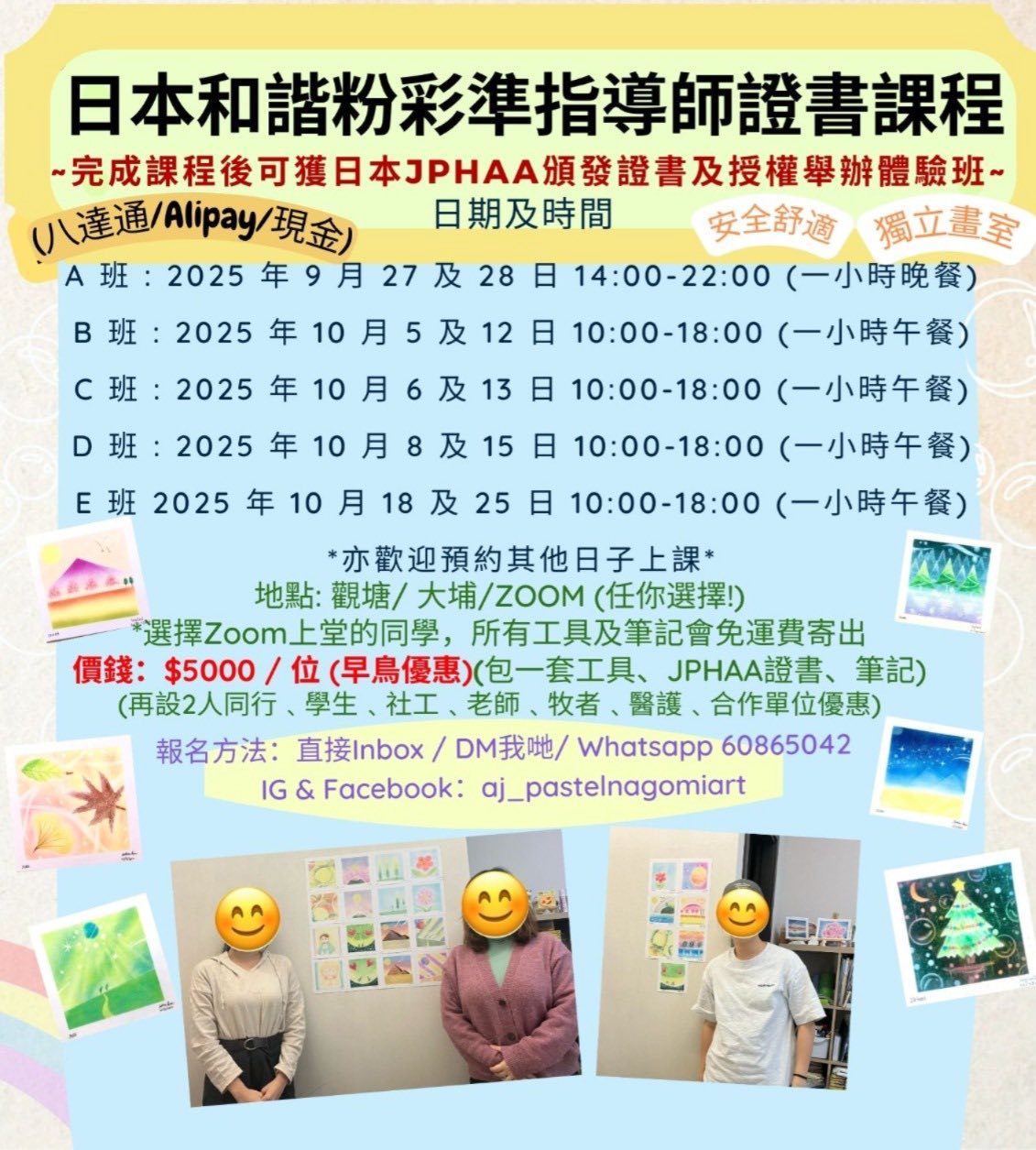 日本和諧粉彩準指班