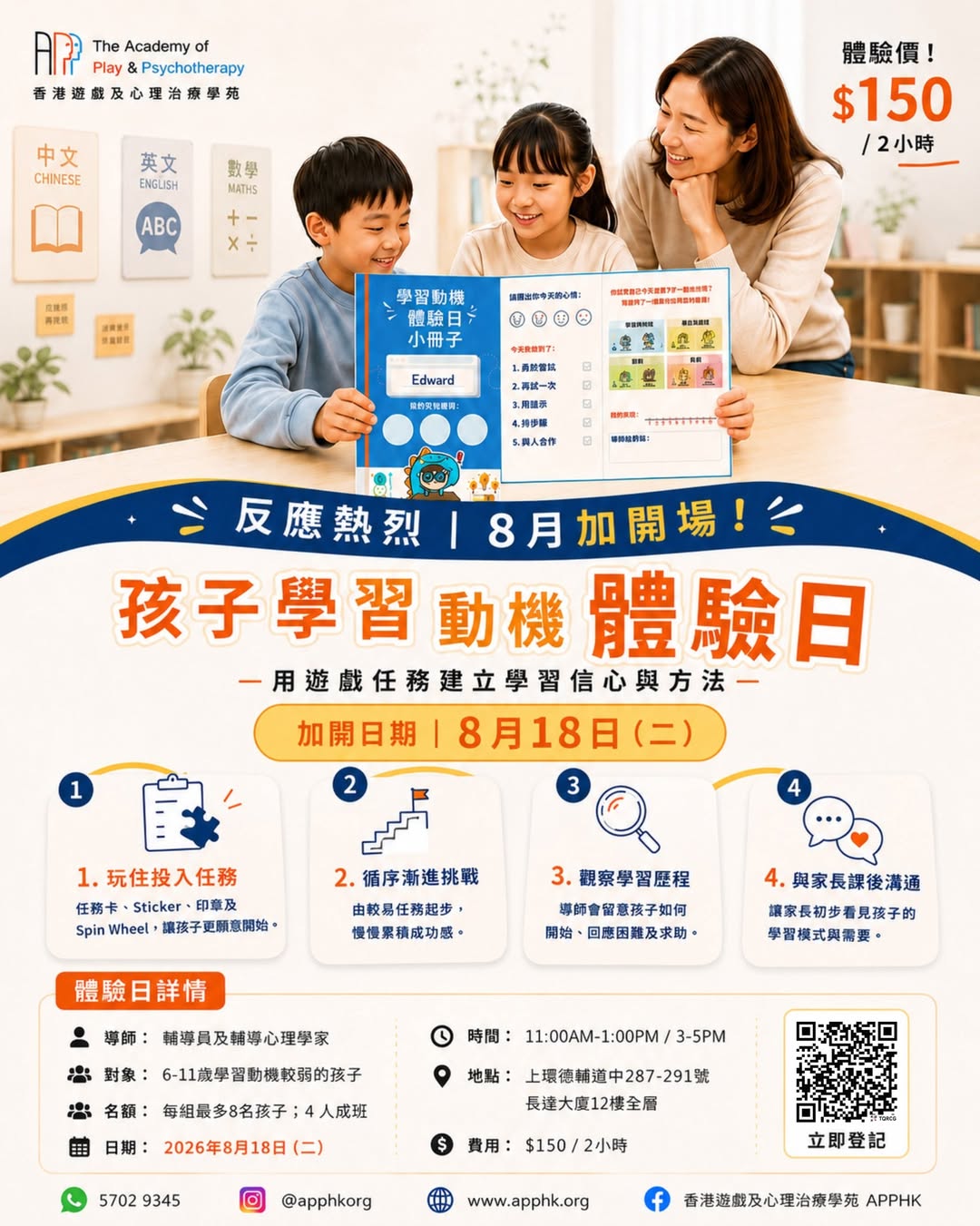 孩子學習動機體驗日