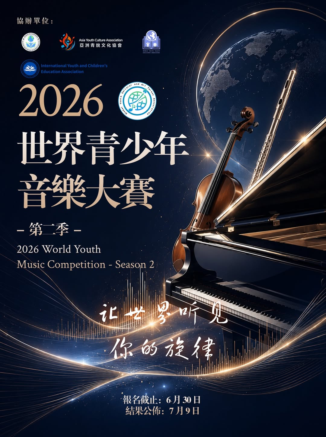 2026 World Youth Music Competition - Season 2