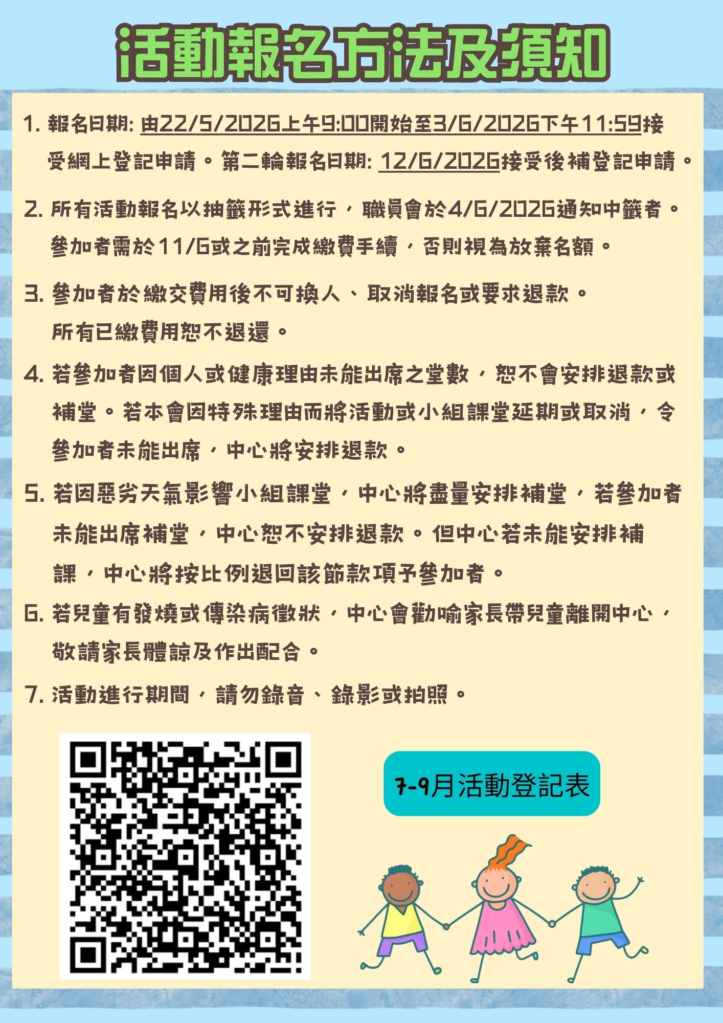 童家‧愛暑期兒童親子活動