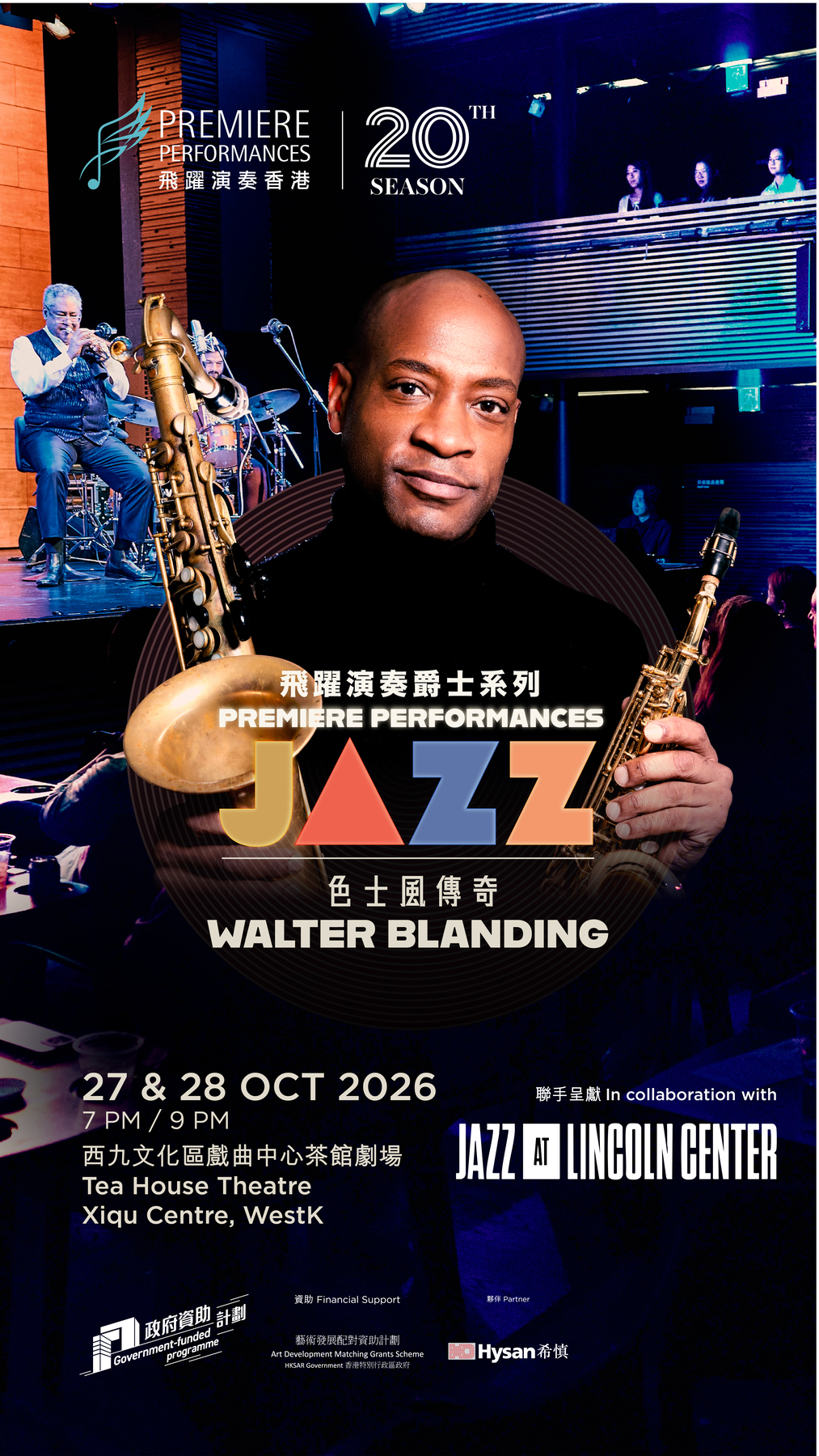 飛躍演奏爵士系列 — Walter Blanding